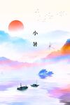 小暑