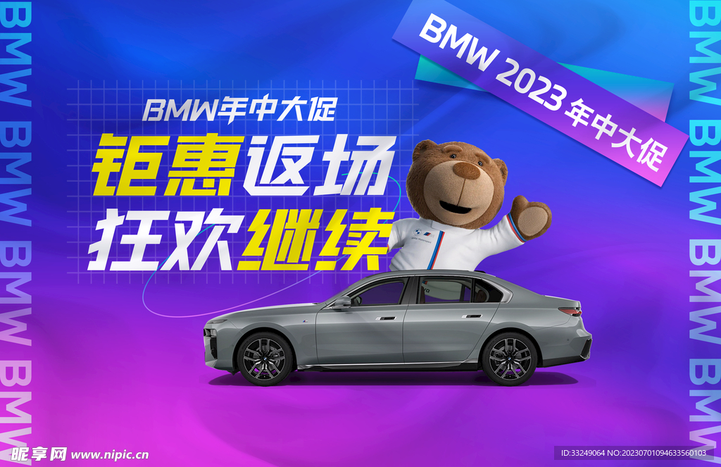 BMW宝马年中大促主背景