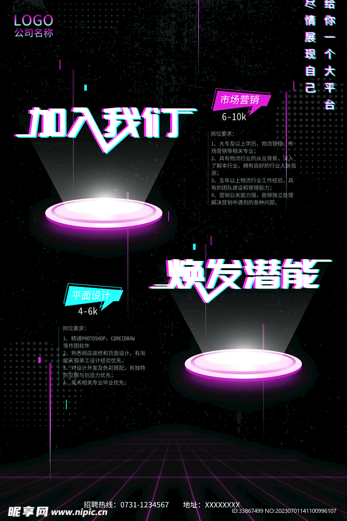 招聘海报