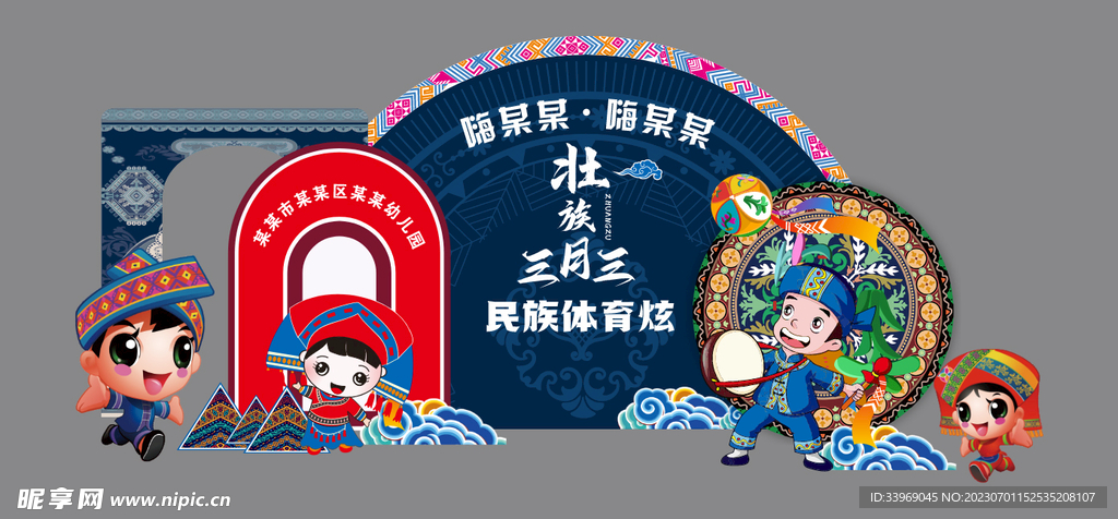 壮族三月三