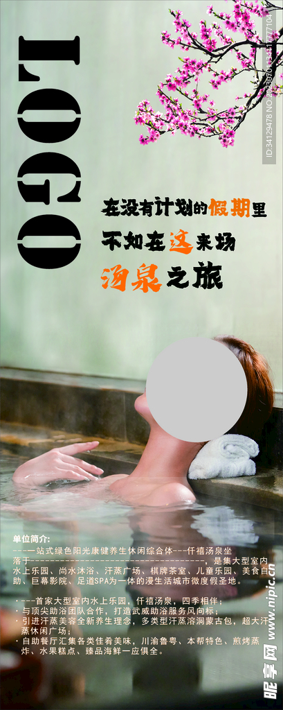 洗浴中心