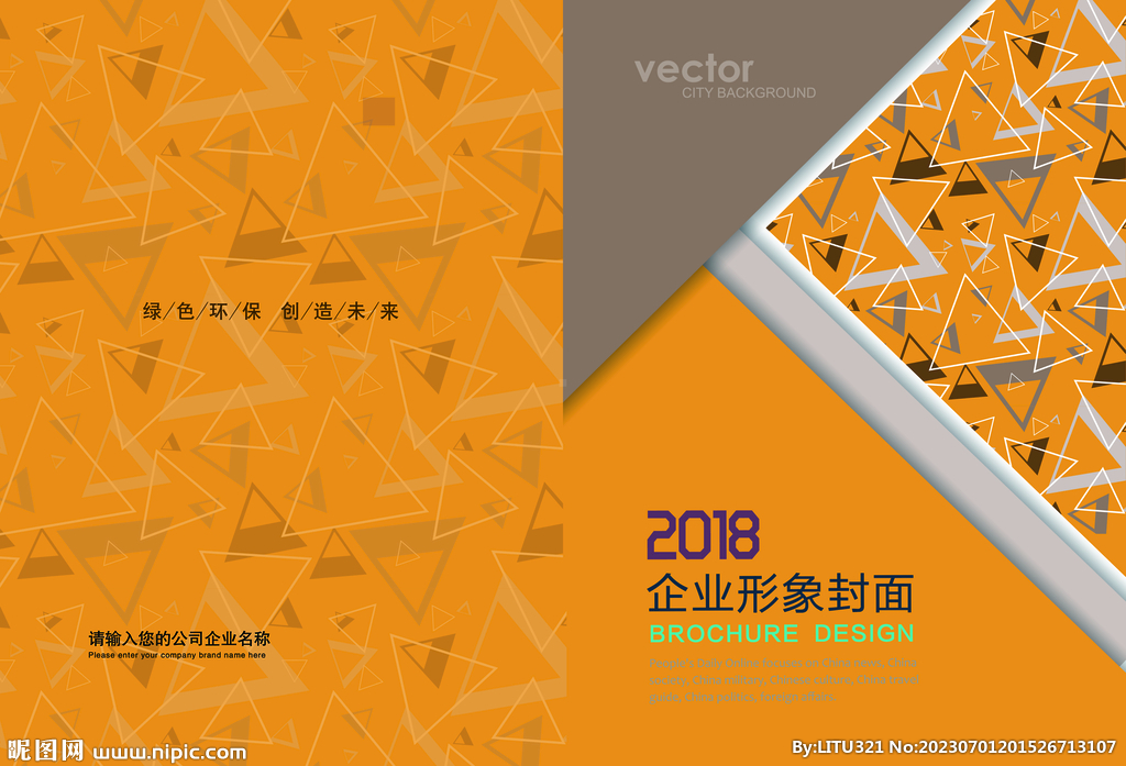 企业宣传册封面