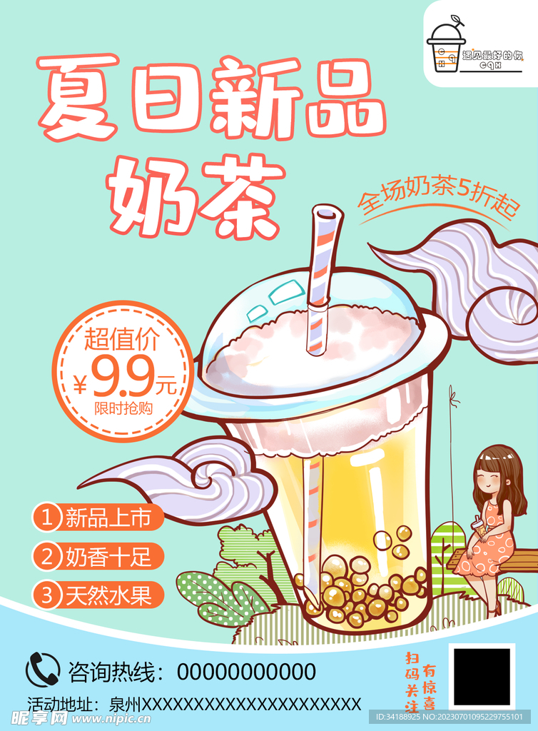 土味奶茶