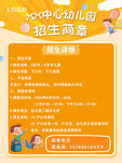 幼儿园招生简章