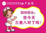 医院温馨提示