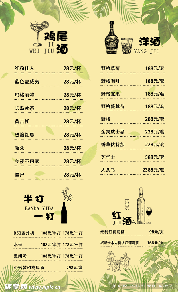 酒水菜单