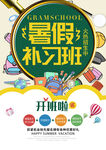 暑假培训海报