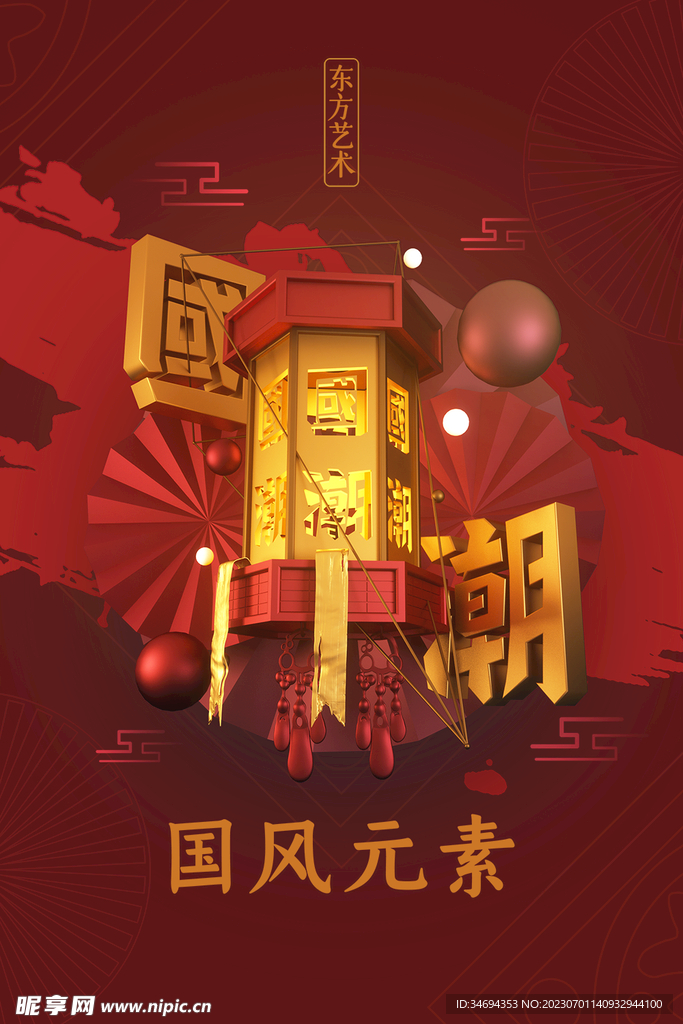 国风元素海报