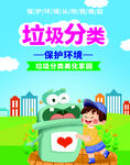 垃圾分类