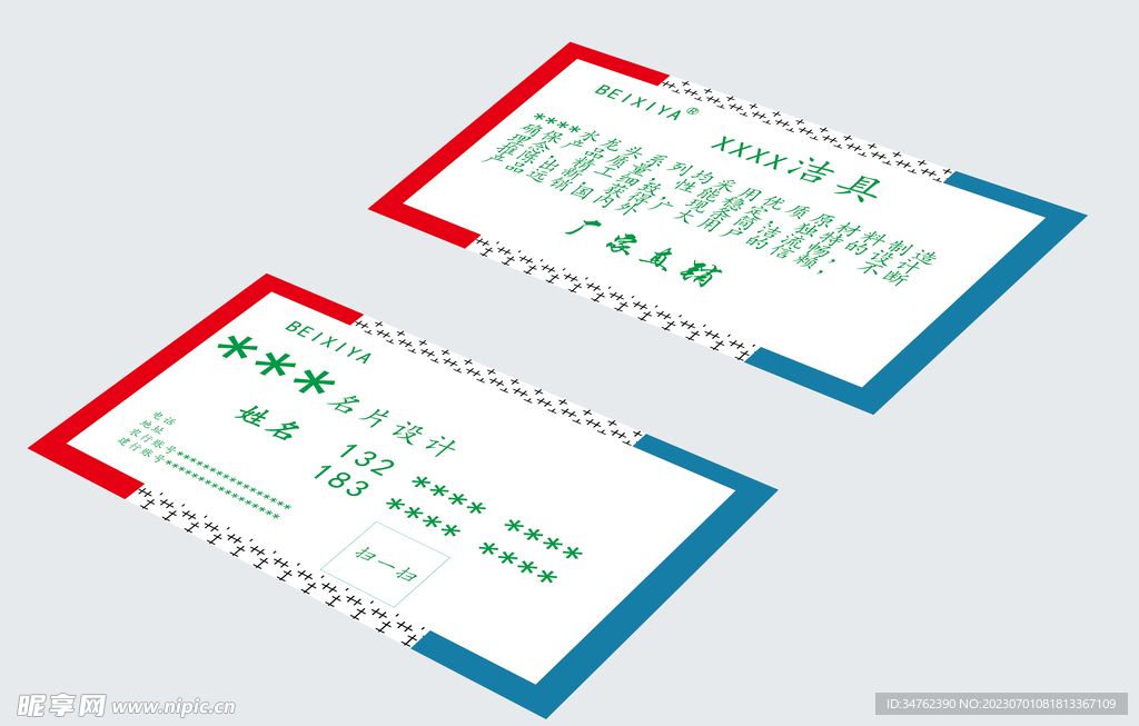 厨卫名片正反两面