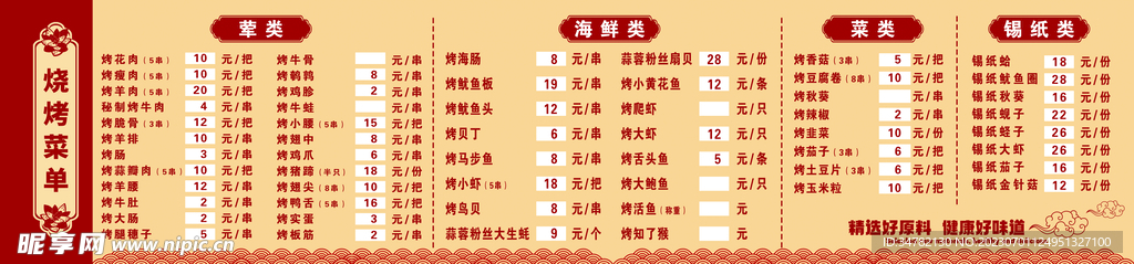 烧烤菜单