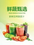 蔬菜汁海报