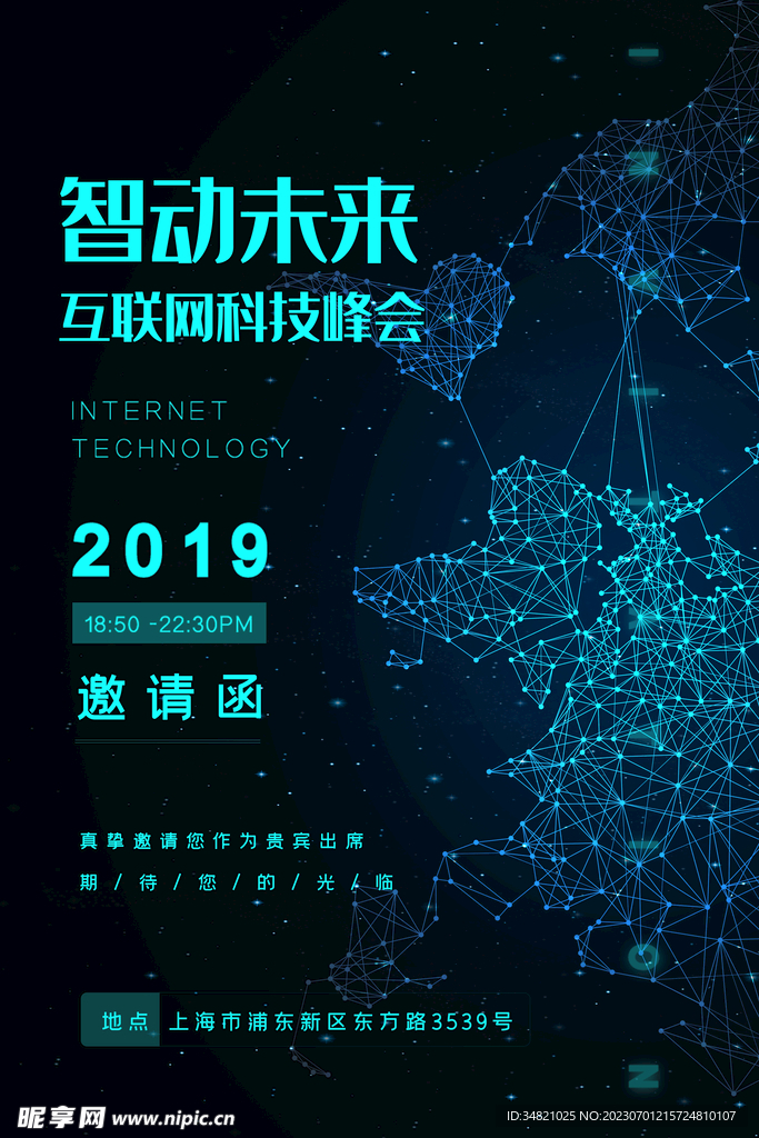邀请函设计