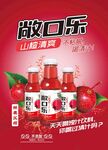 敞口乐山楂清爽果汁饮料