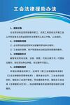 工会法律援助办法