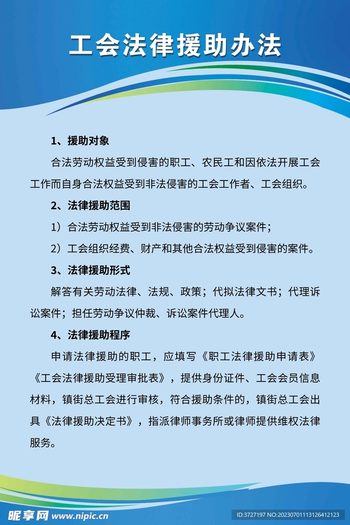 工会法律援助办法