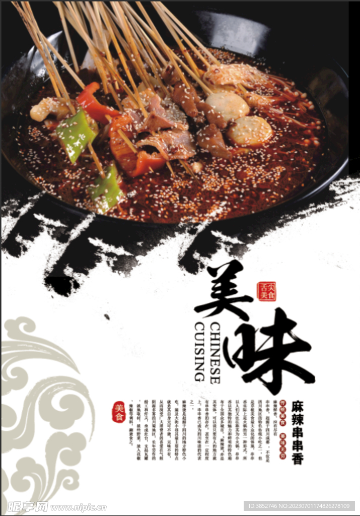 麻辣串串香麻辣涮串展板麻辣串串