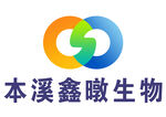 本溪鑫暾生物能源集团