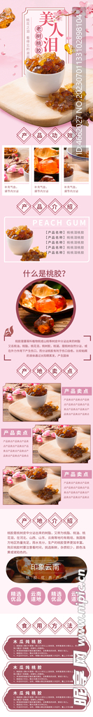 桃胶详情页