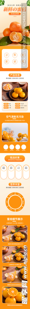 蜜桔详情页