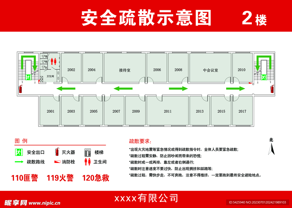 消防安全疏散图