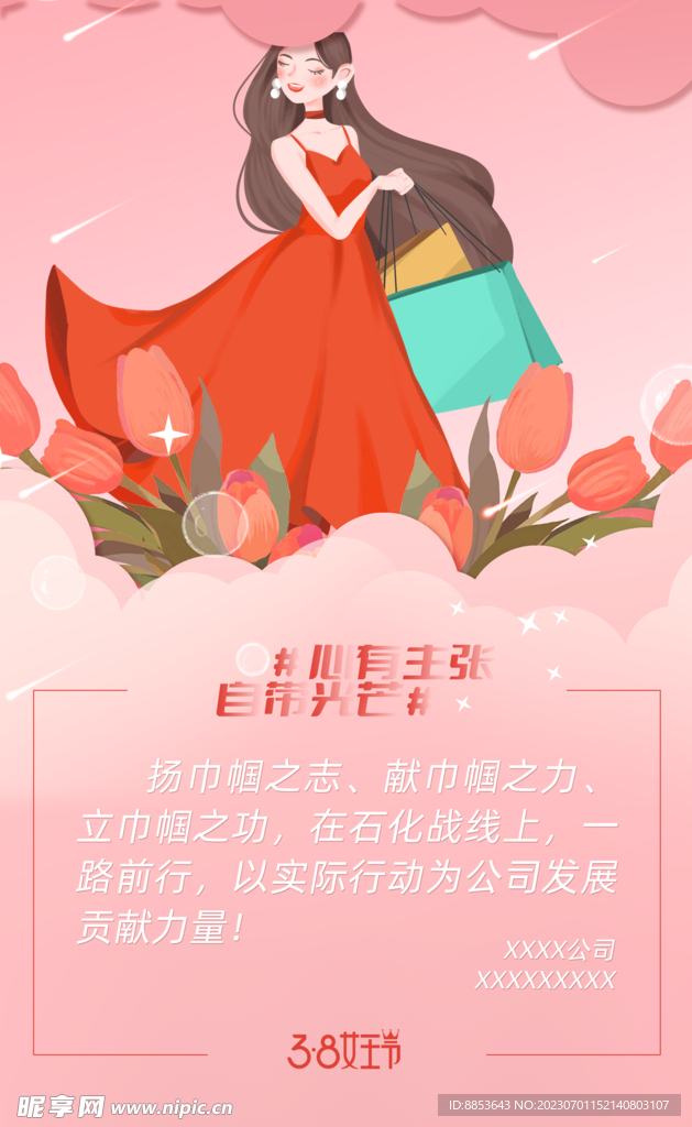 女性海报