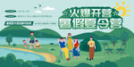 夏令营