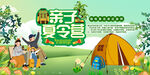 夏令营