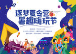 夏令营