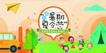 夏令营