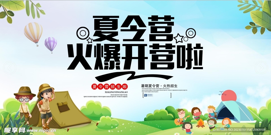 夏令营