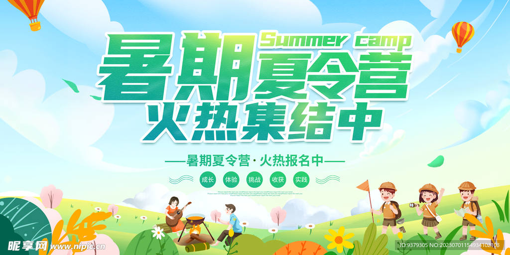 夏令营