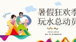 夏令营