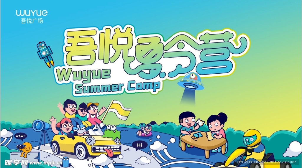 夏令营