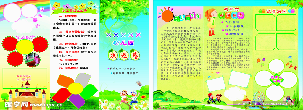 幼儿园宣传折页 