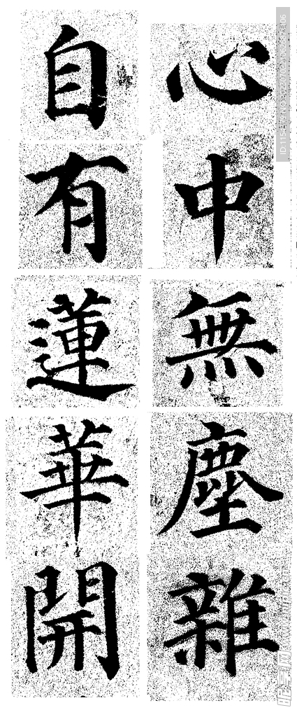 集颜真卿书法对联 