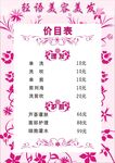 美容美发价目表