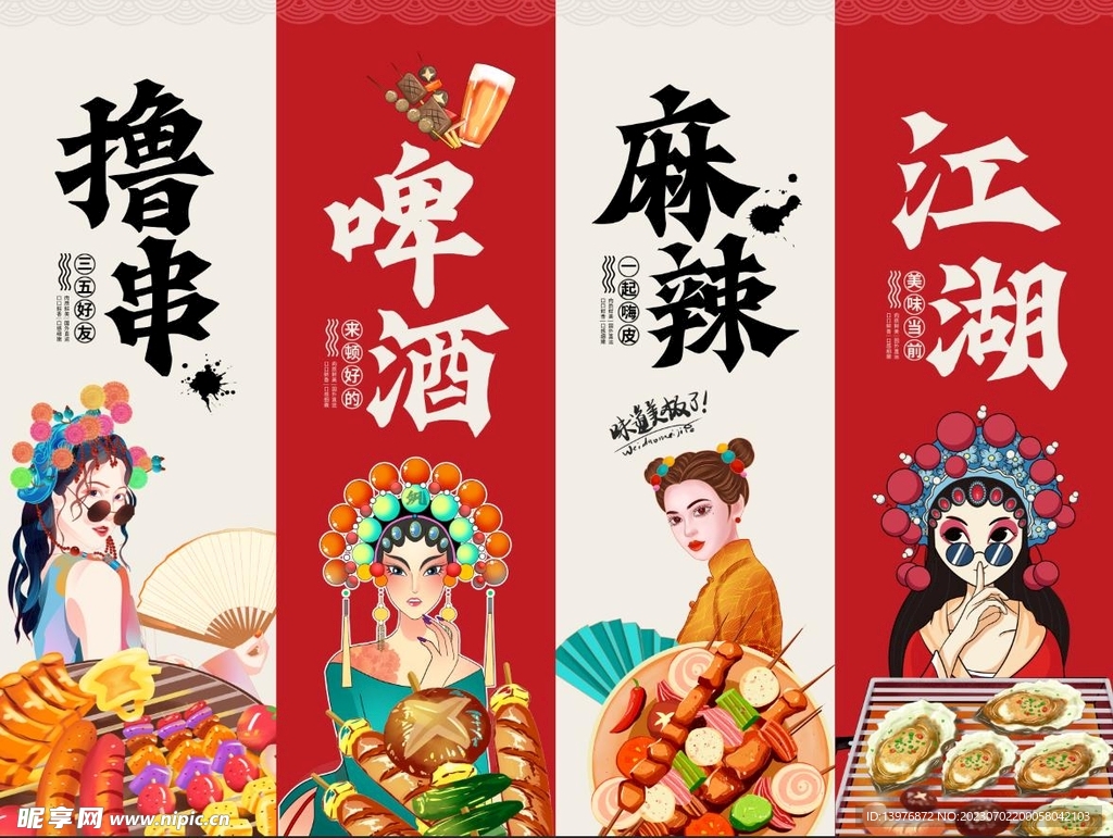 国潮中国风烧烤烤串挂画设计