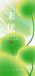 三伏天广告