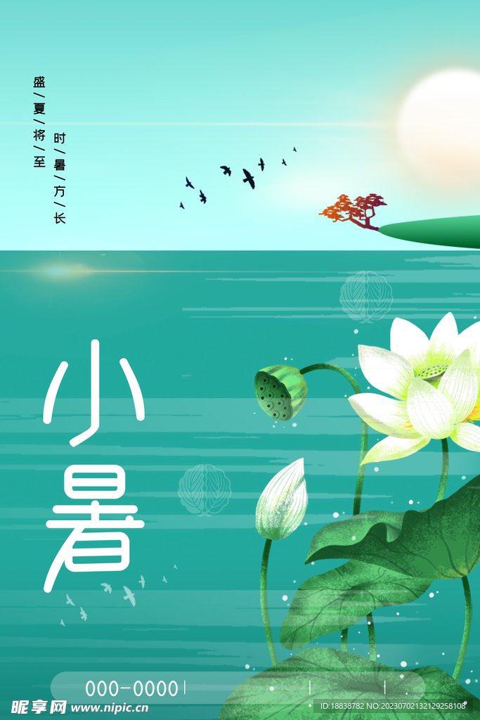 小暑节日