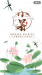 小暑单图海报