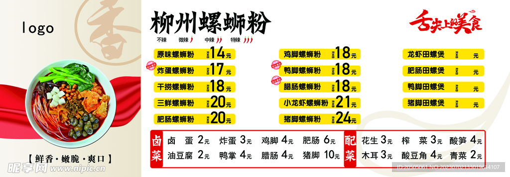 螺蛳粉海报