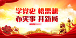 学党史悟思想