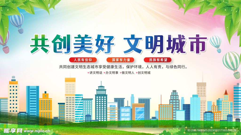 文明城市
