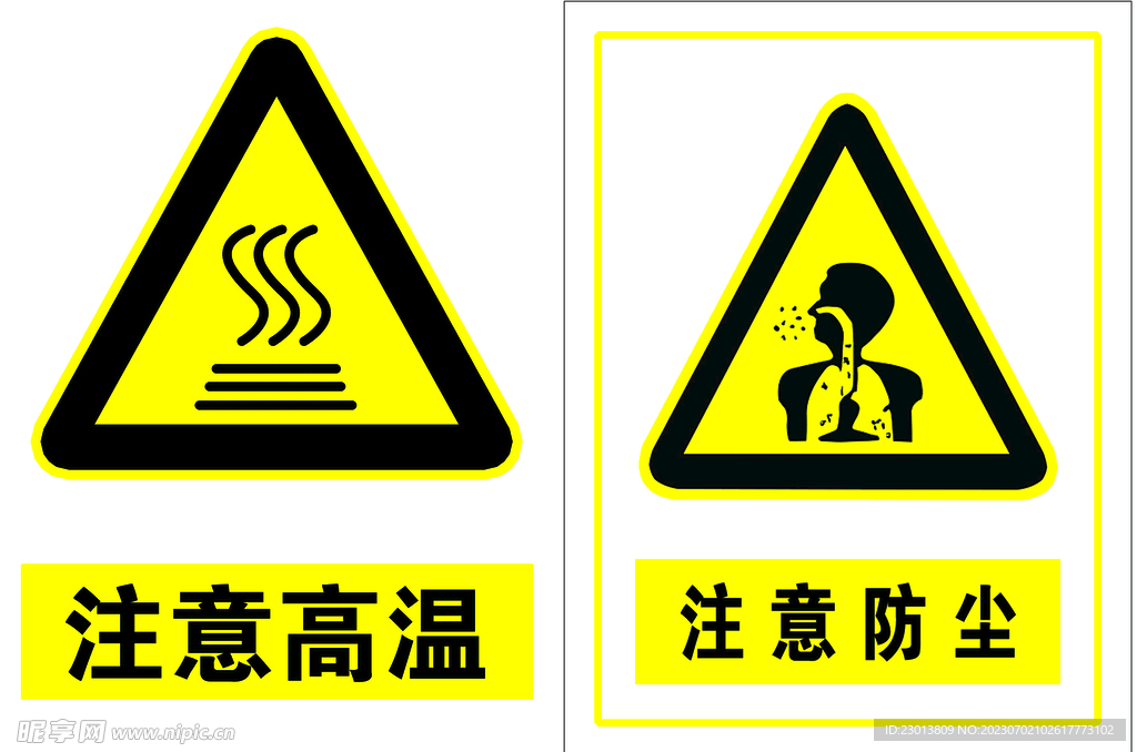 注意高温注意防尘