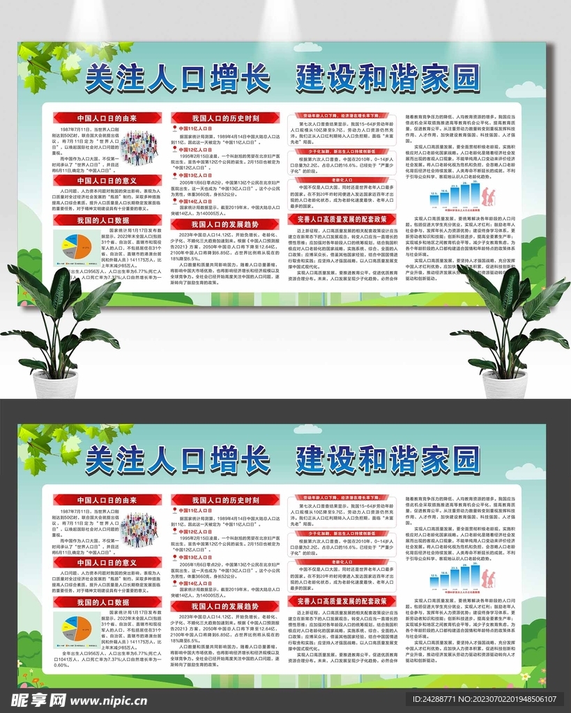 关注人口增长 建设和谐家园