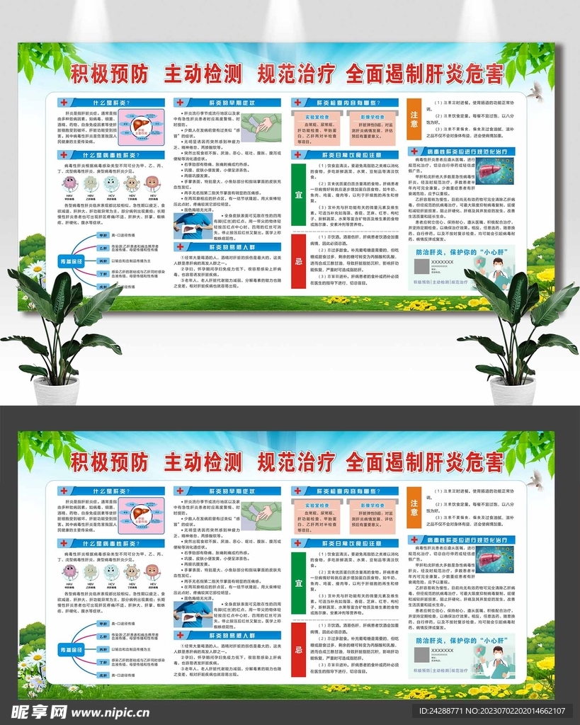 全面遏制肝炎危害