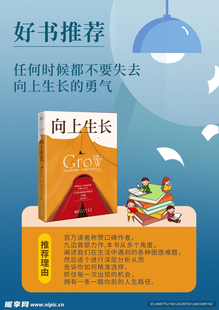 好书推荐A4海报