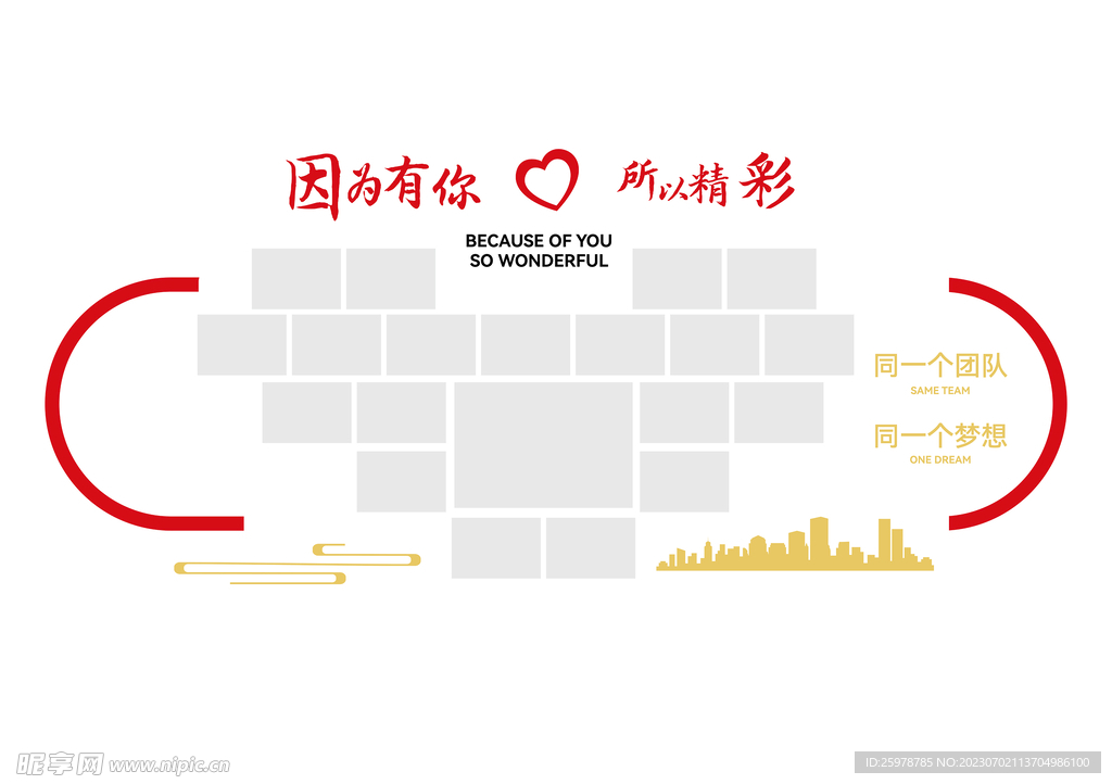 因为有你所以精彩照片墙