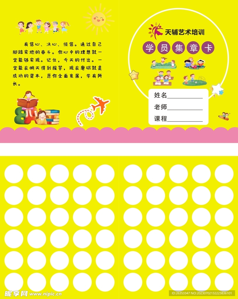 教育培训集章卡